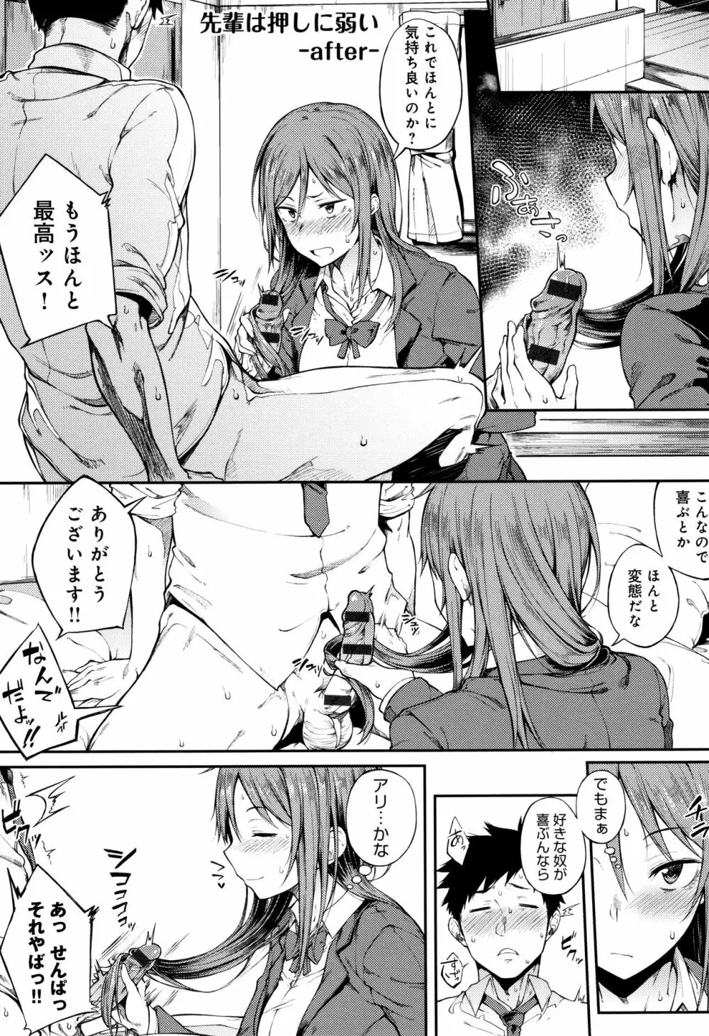 好きの吐息 + 4Pリーフレット Page.162