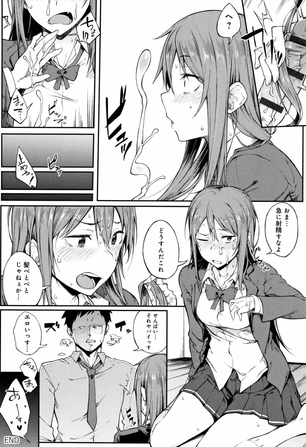 好きの吐息 + 4Pリーフレット Page.163