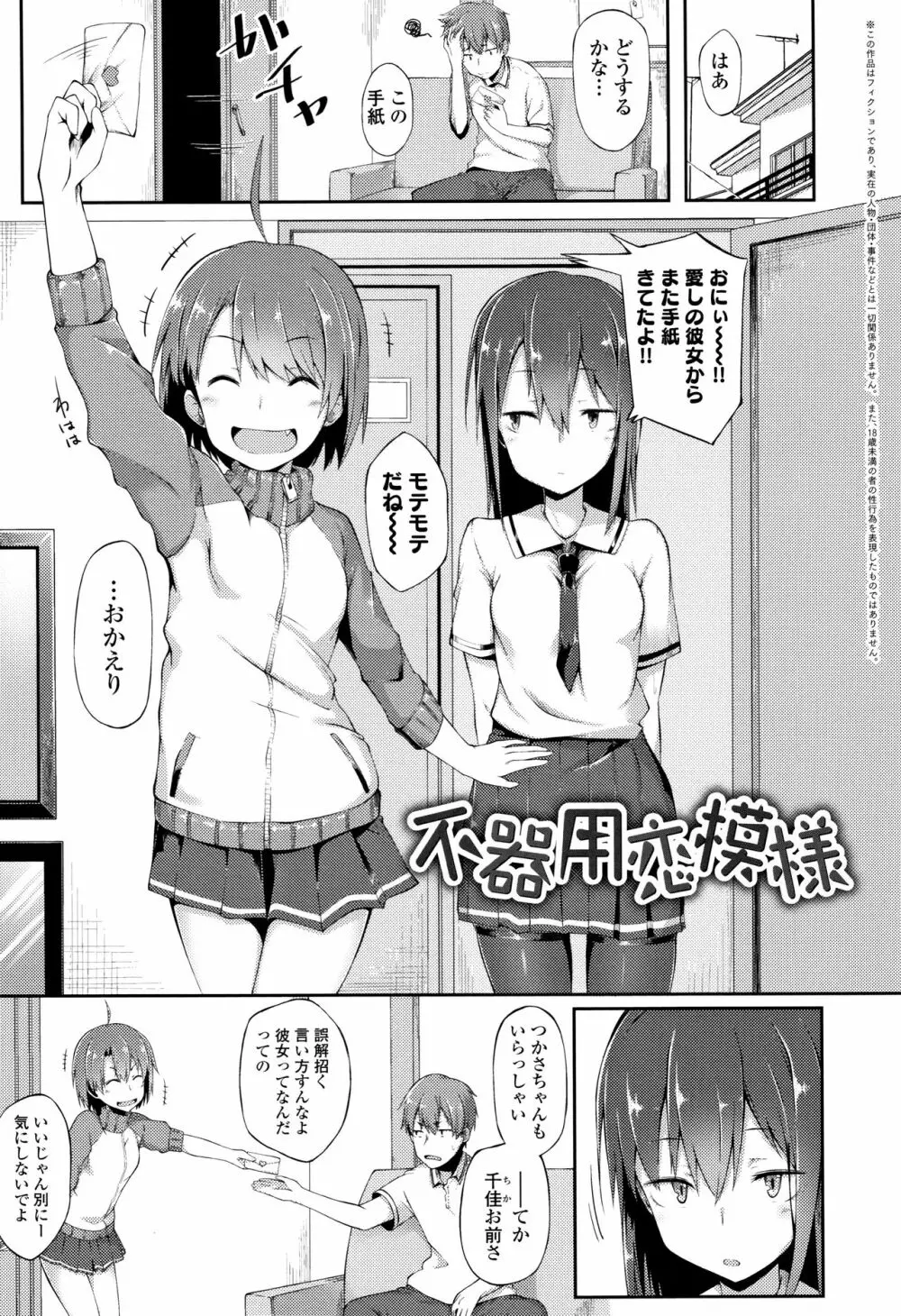 好きの吐息 + 4Pリーフレット Page.164