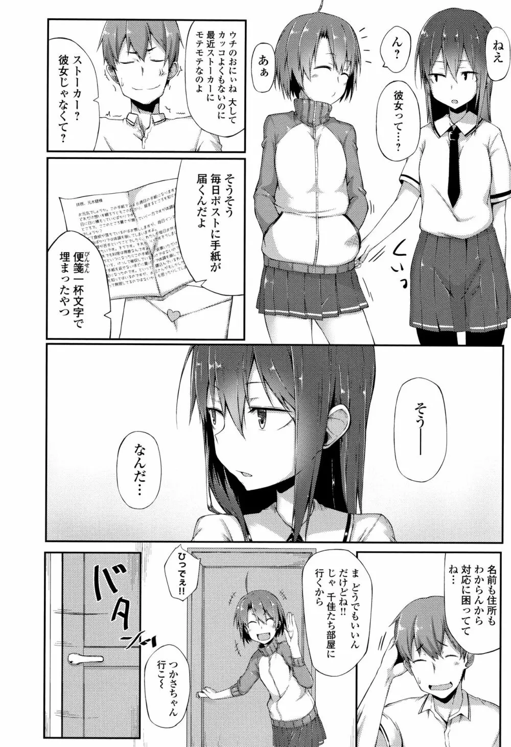 好きの吐息 + 4Pリーフレット Page.165