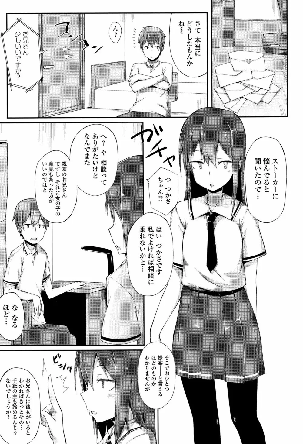 好きの吐息 + 4Pリーフレット Page.166