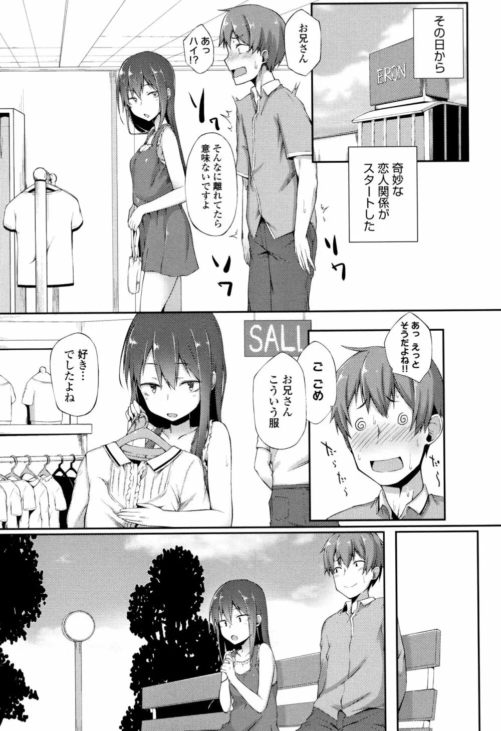 好きの吐息 + 4Pリーフレット Page.168