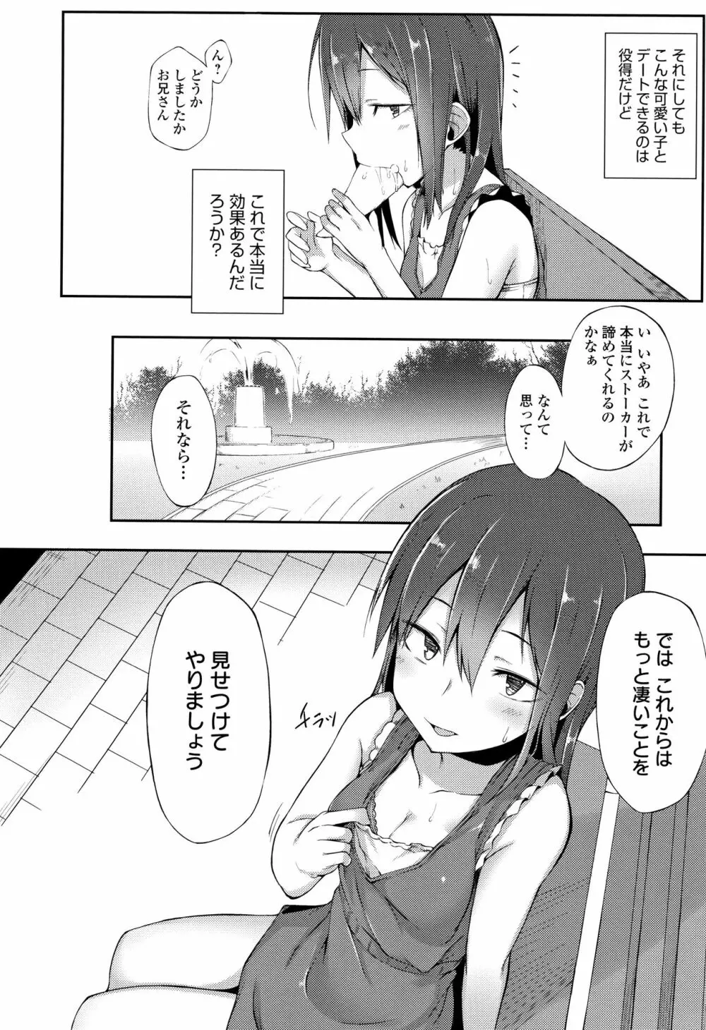 好きの吐息 + 4Pリーフレット Page.169