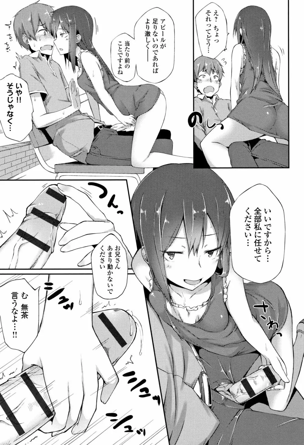 好きの吐息 + 4Pリーフレット Page.170