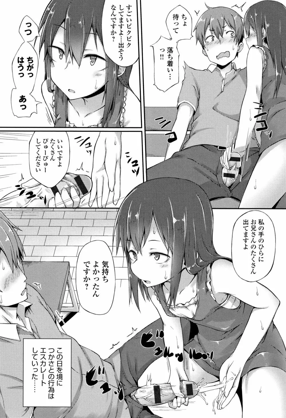 好きの吐息 + 4Pリーフレット Page.171