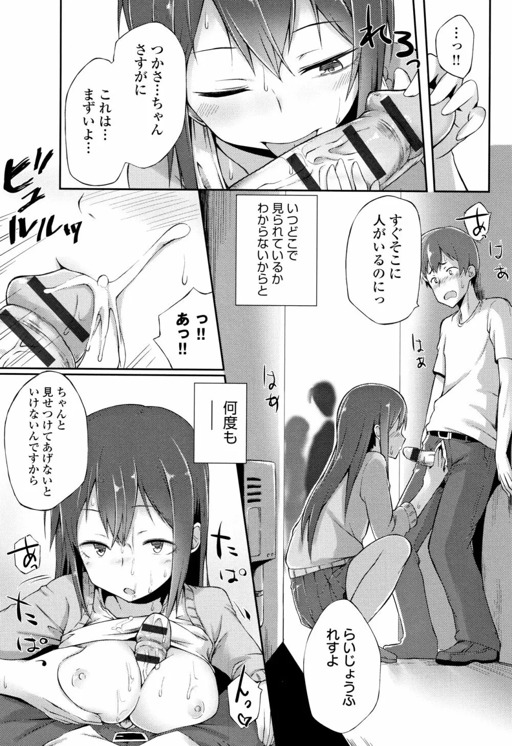 好きの吐息 + 4Pリーフレット Page.172