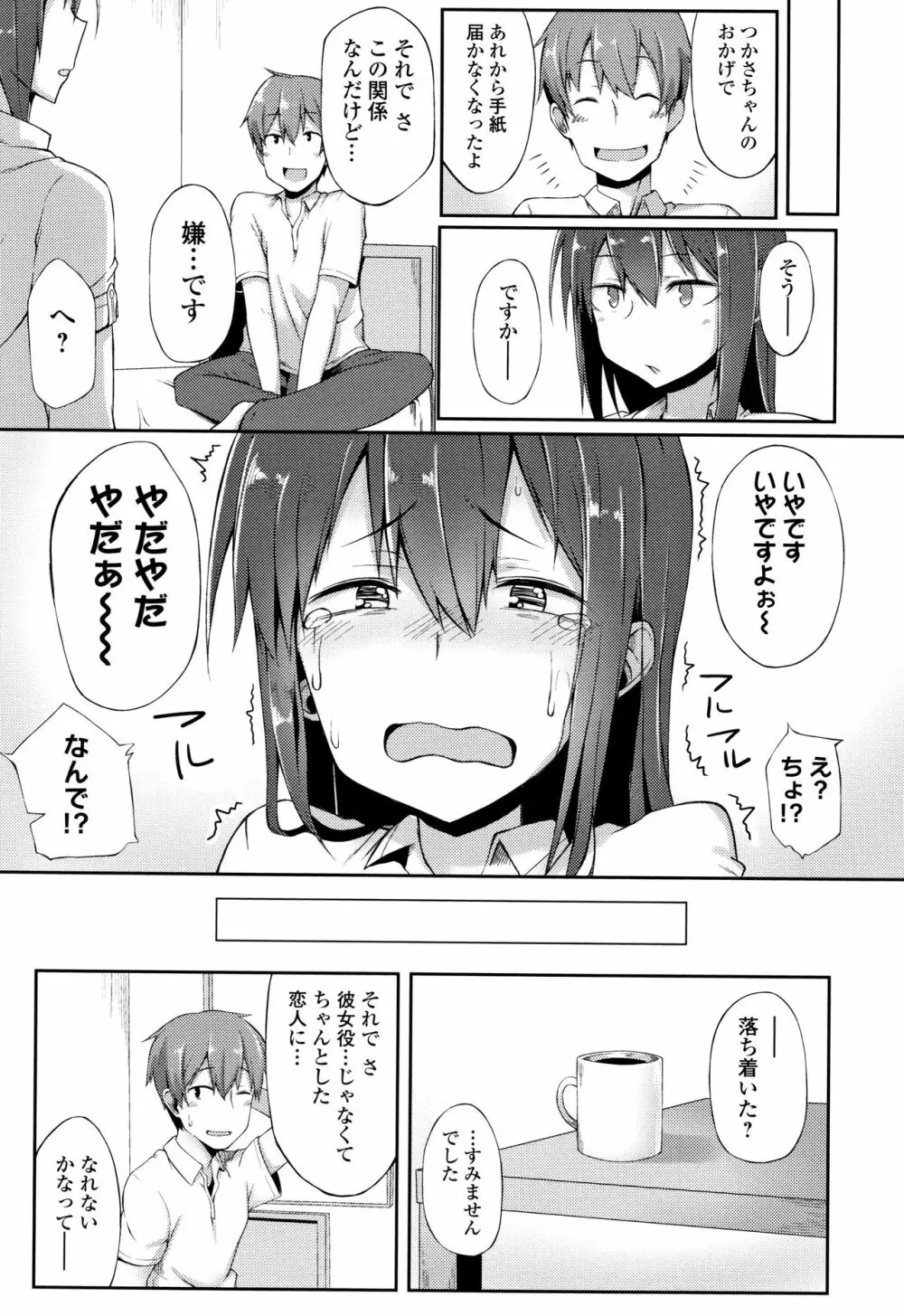 好きの吐息 + 4Pリーフレット Page.174