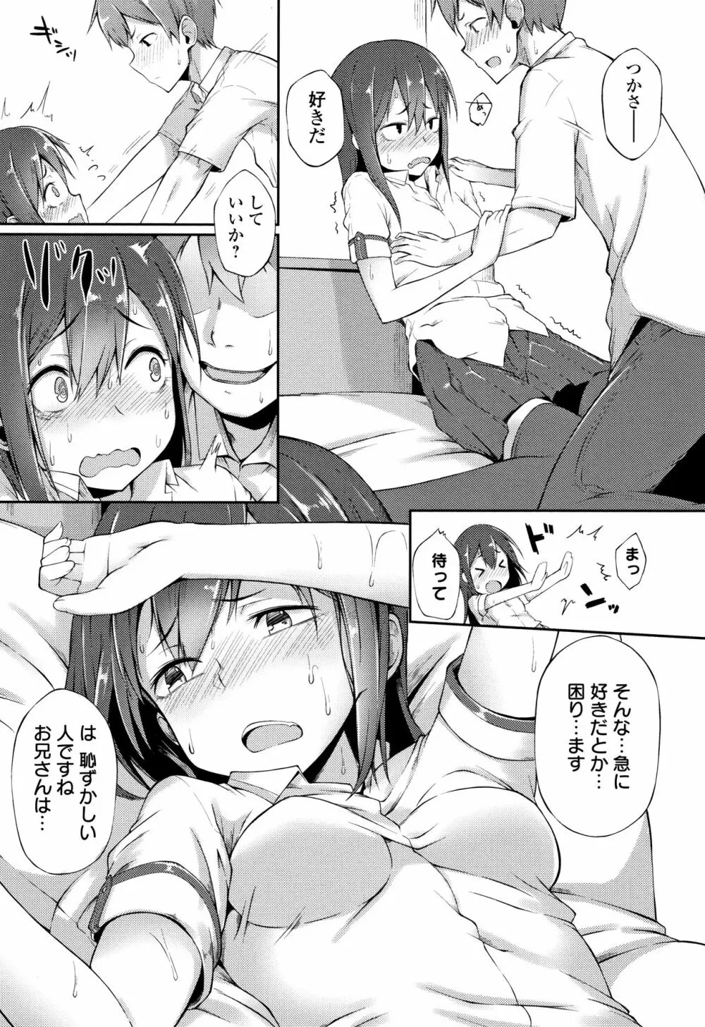 好きの吐息 + 4Pリーフレット Page.176