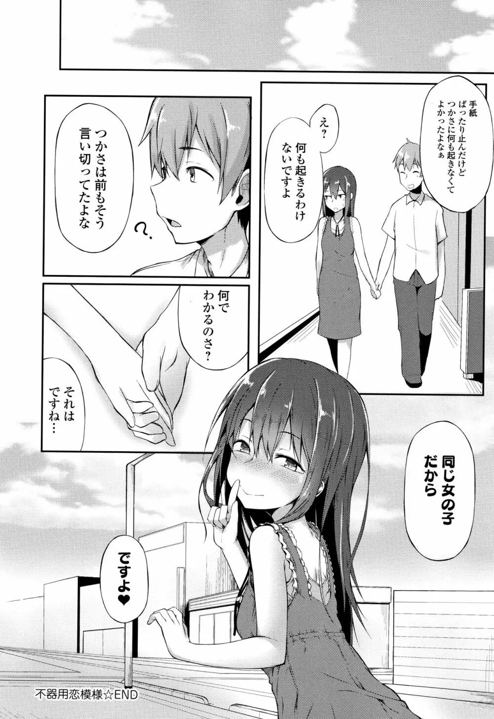 好きの吐息 + 4Pリーフレット Page.181