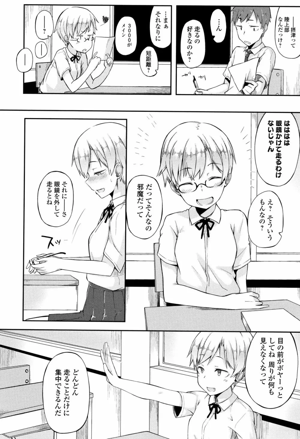 好きの吐息 + 4Pリーフレット Page.185