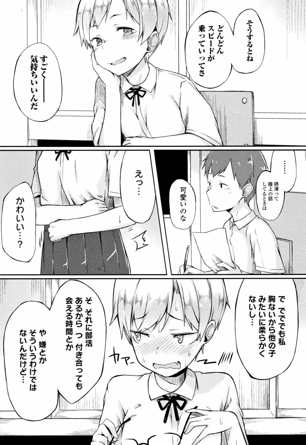 好きの吐息 + 4Pリーフレット Page.186