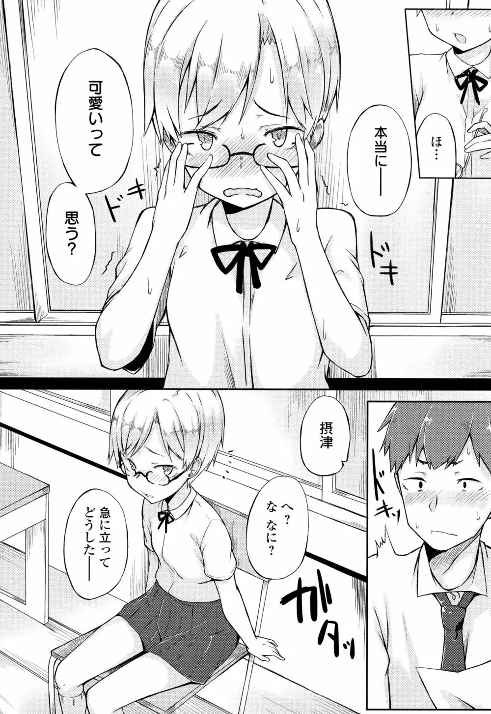 好きの吐息 + 4Pリーフレット Page.187