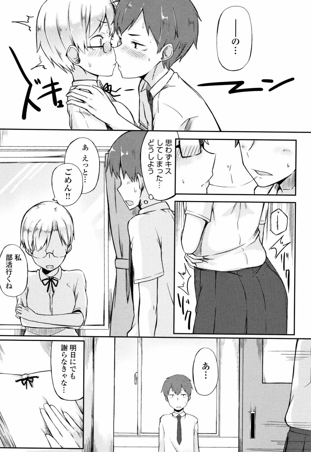 好きの吐息 + 4Pリーフレット Page.188