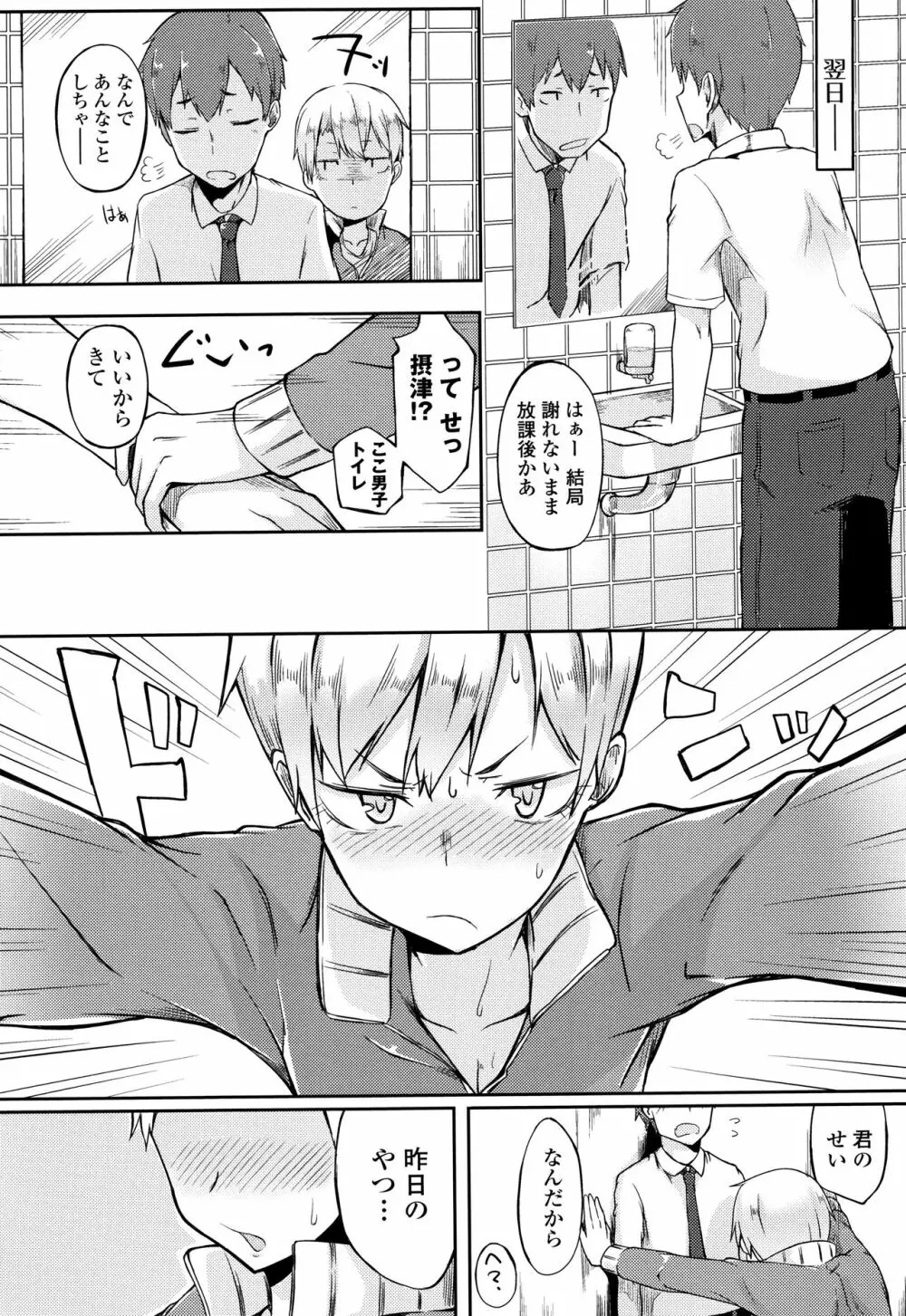 好きの吐息 + 4Pリーフレット Page.189