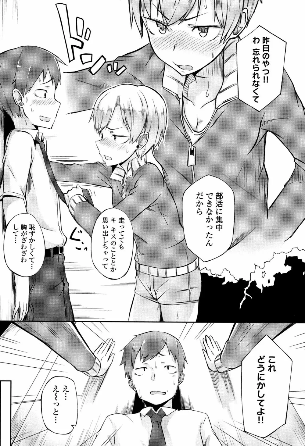 好きの吐息 + 4Pリーフレット Page.190