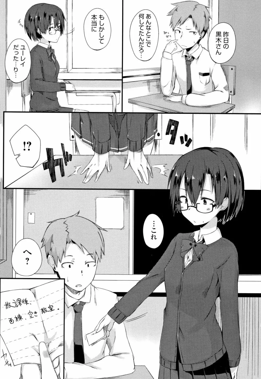 好きの吐息 + 4Pリーフレット Page.204