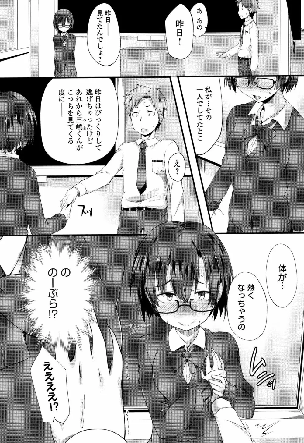 好きの吐息 + 4Pリーフレット Page.205