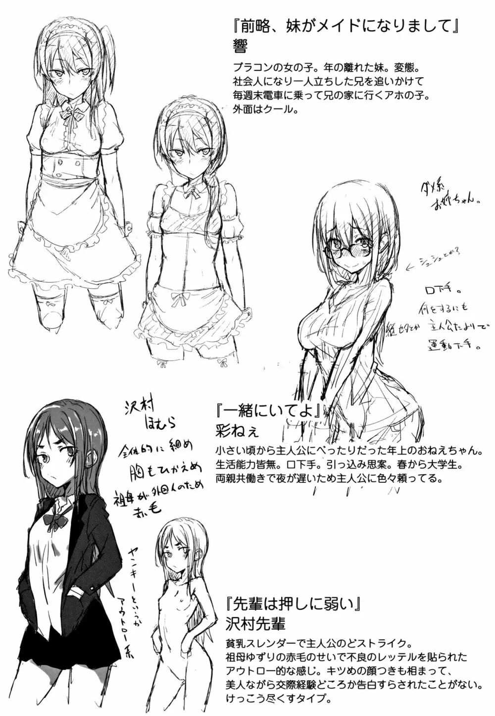 好きの吐息 + 4Pリーフレット Page.222