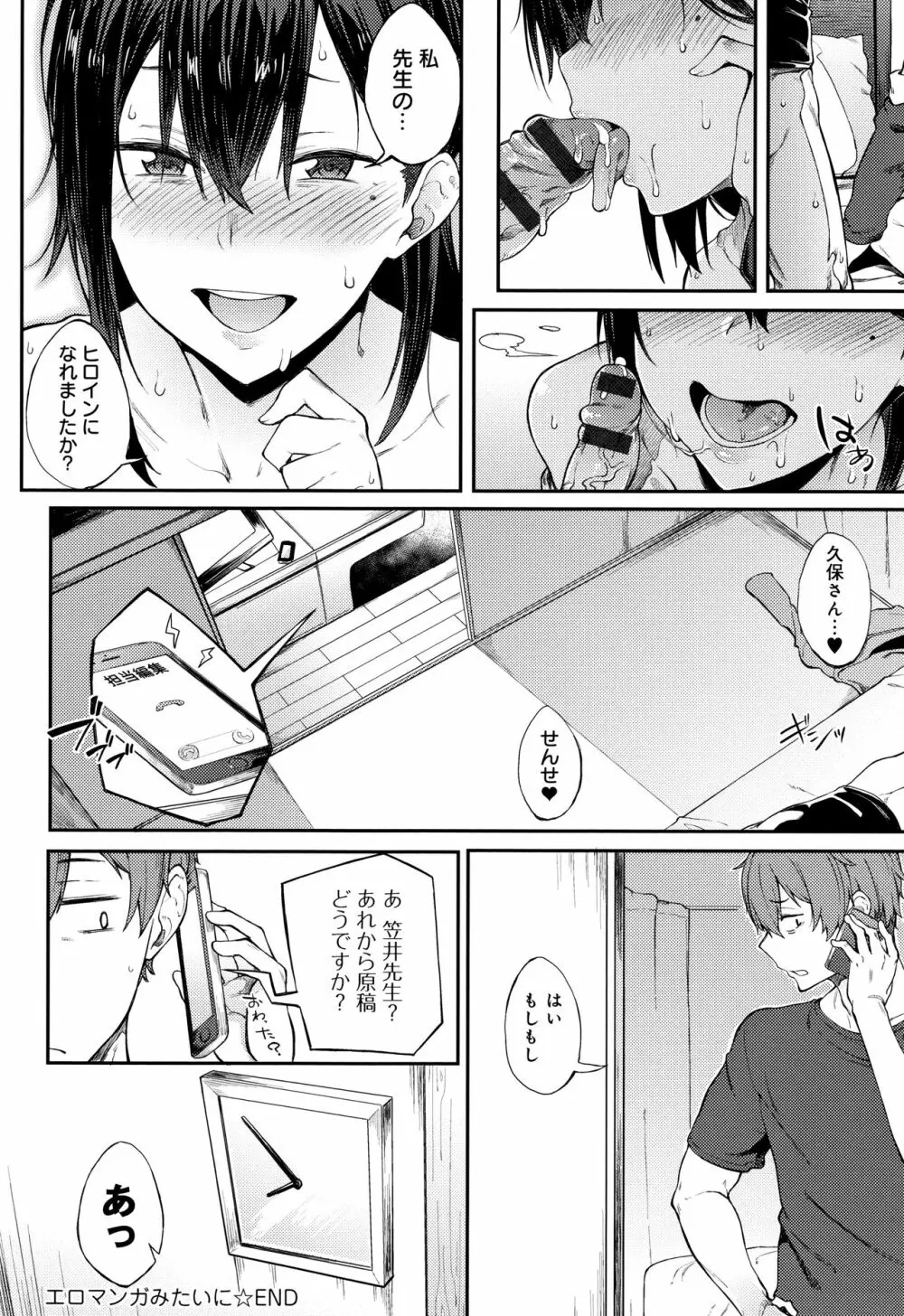 好きの吐息 + 4Pリーフレット Page.23