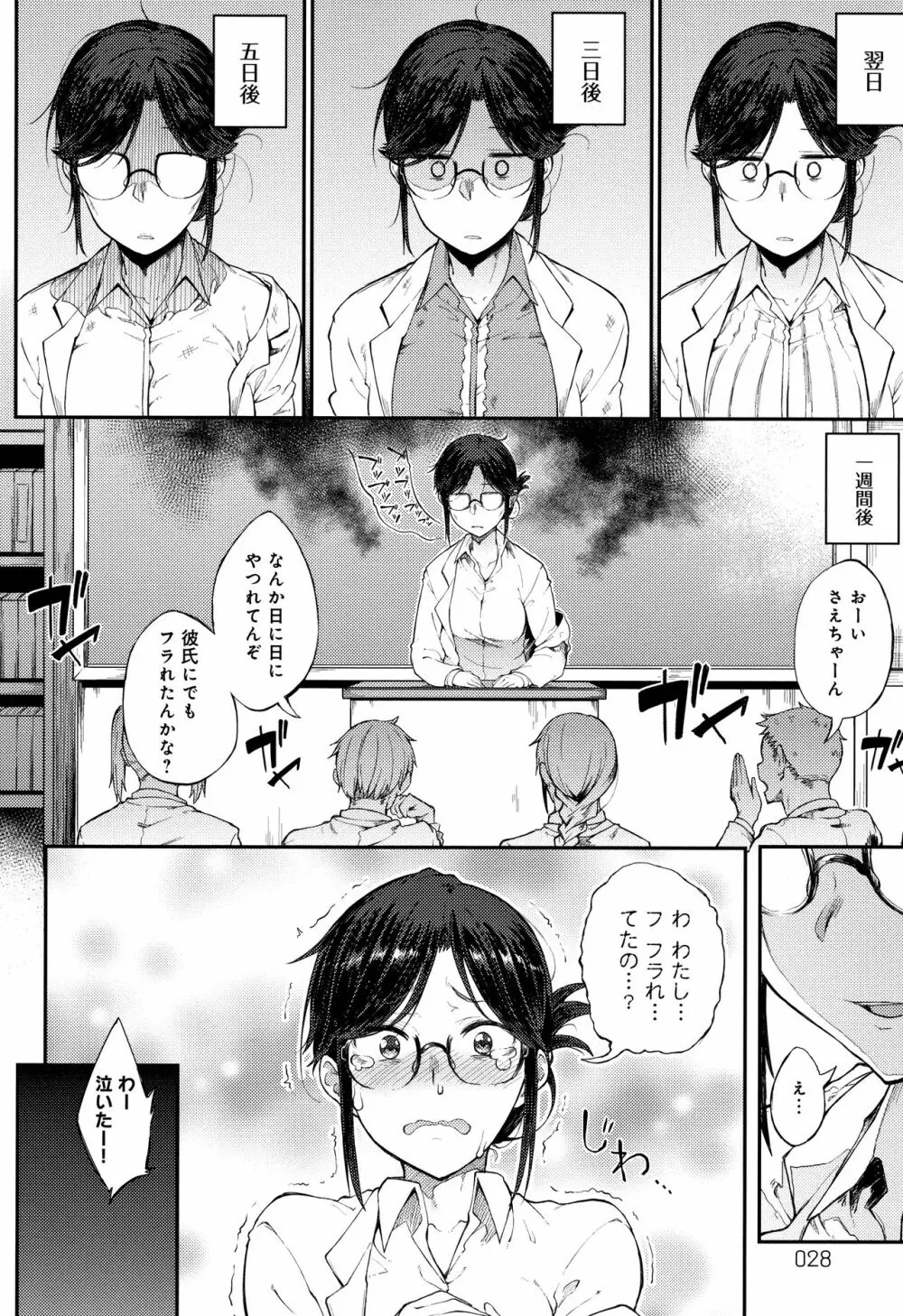 好きの吐息 + 4Pリーフレット Page.29