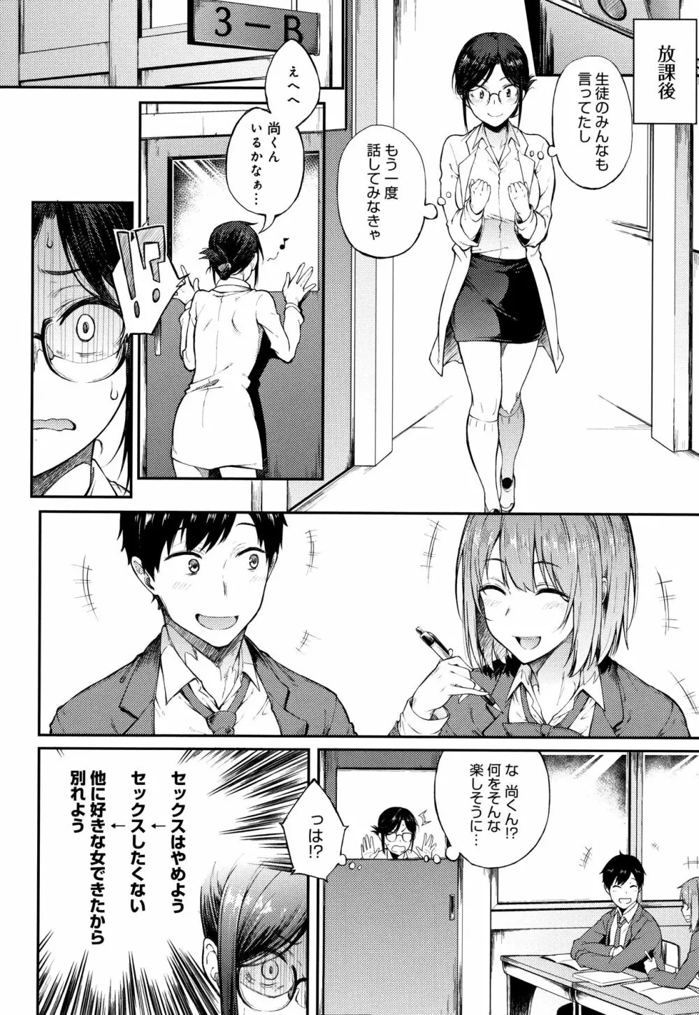 好きの吐息 + 4Pリーフレット Page.31