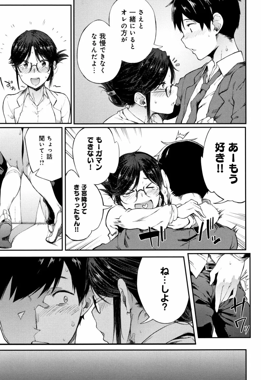 好きの吐息 + 4Pリーフレット Page.34