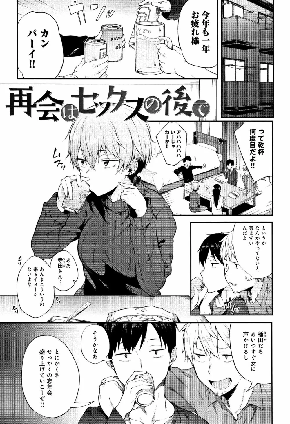 好きの吐息 + 4Pリーフレット Page.46