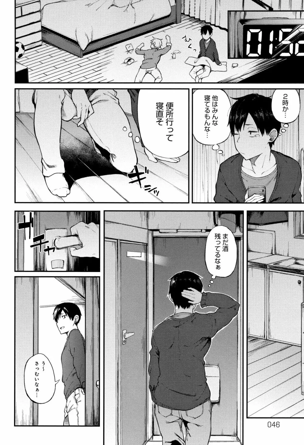 好きの吐息 + 4Pリーフレット Page.47