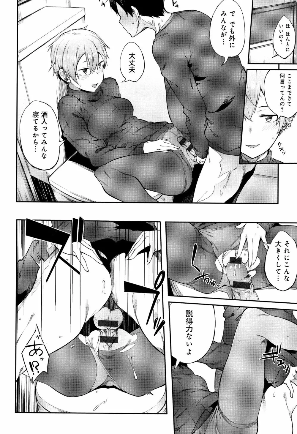 好きの吐息 + 4Pリーフレット Page.51