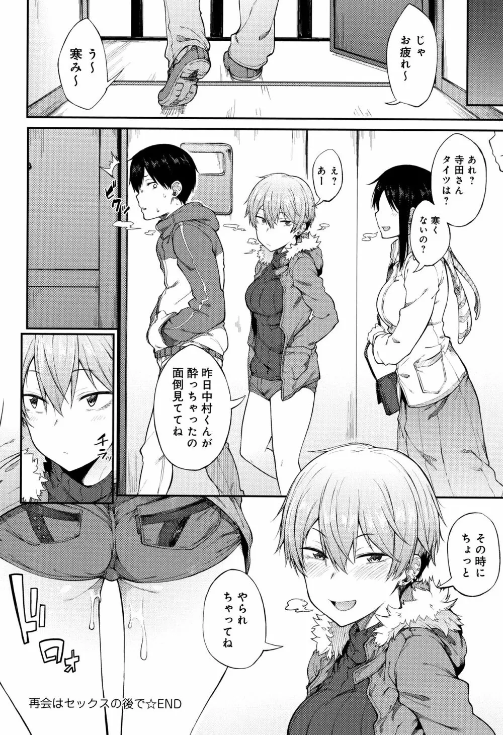 好きの吐息 + 4Pリーフレット Page.65