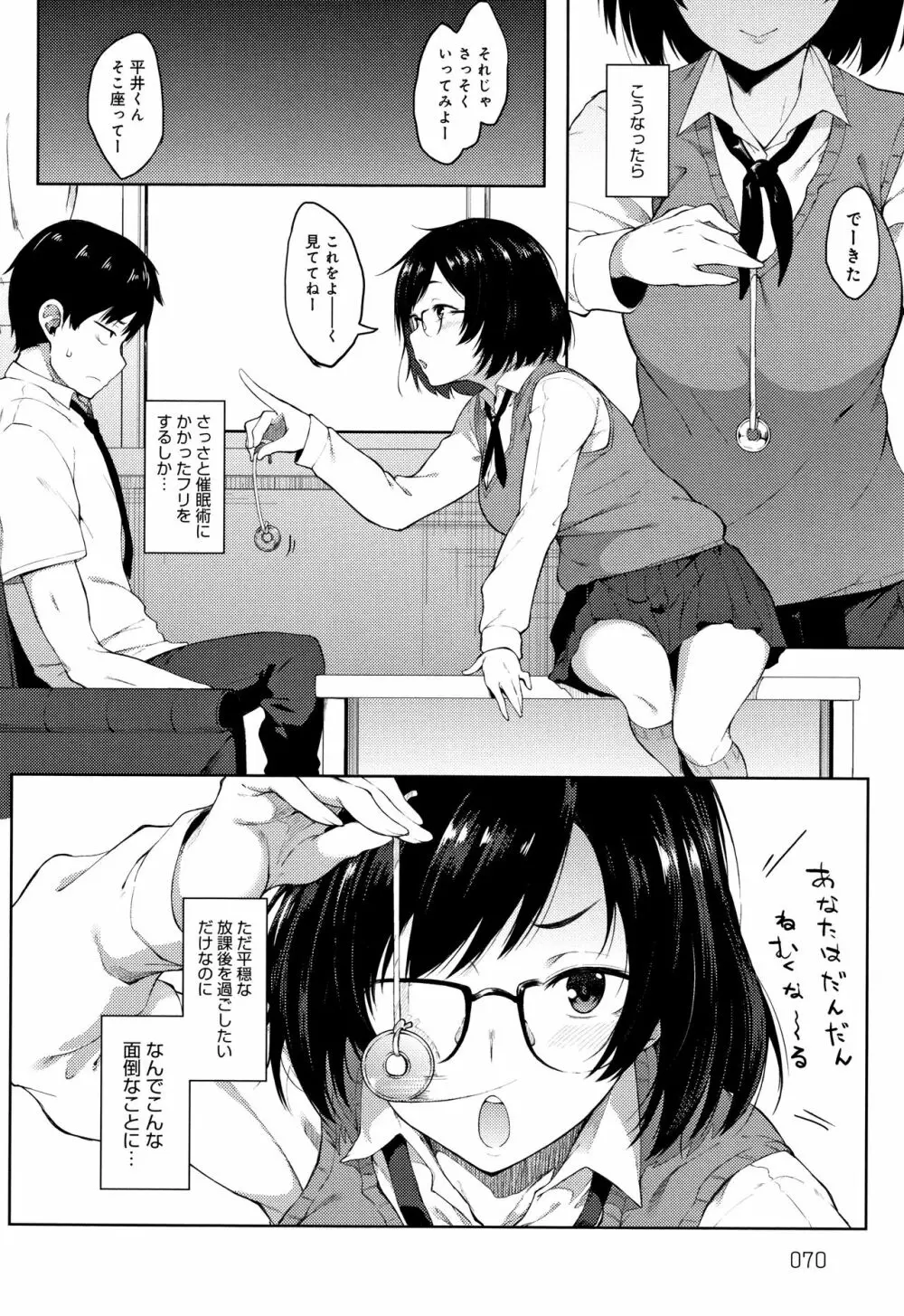 好きの吐息 + 4Pリーフレット Page.71