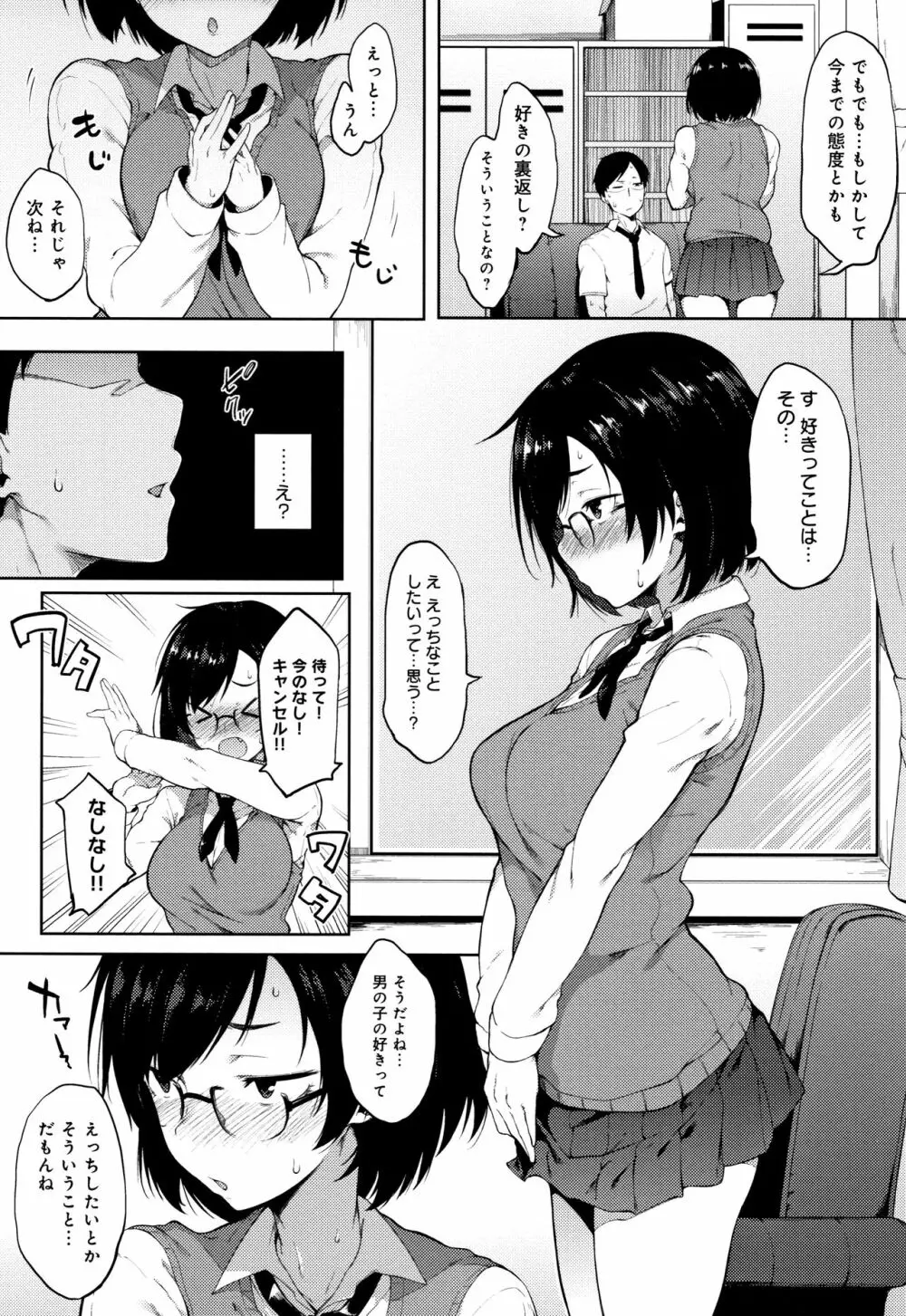 好きの吐息 + 4Pリーフレット Page.74