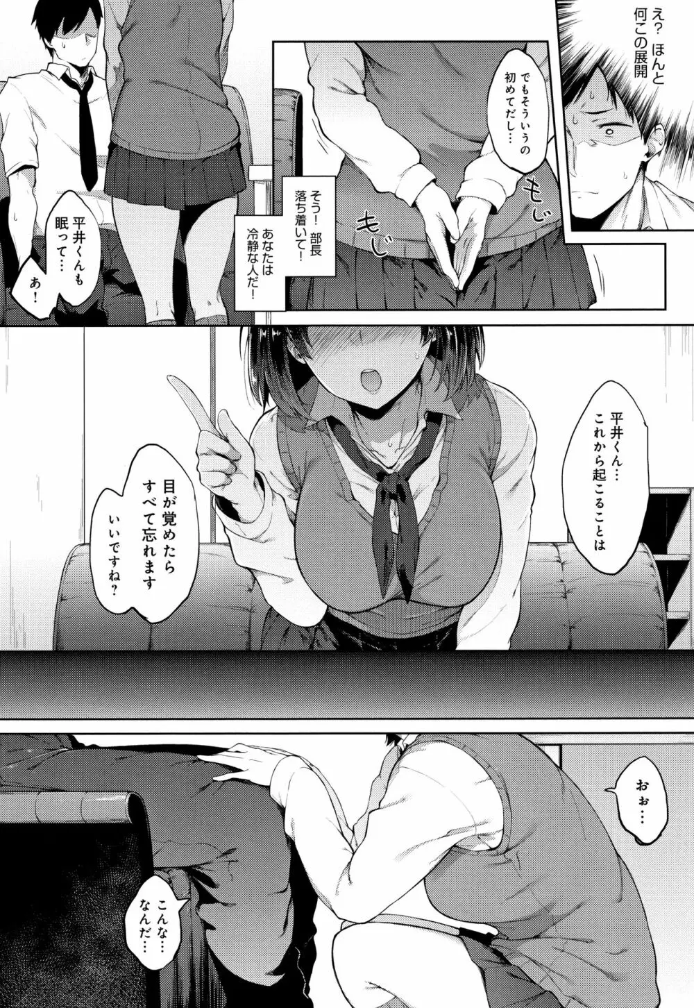 好きの吐息 + 4Pリーフレット Page.75