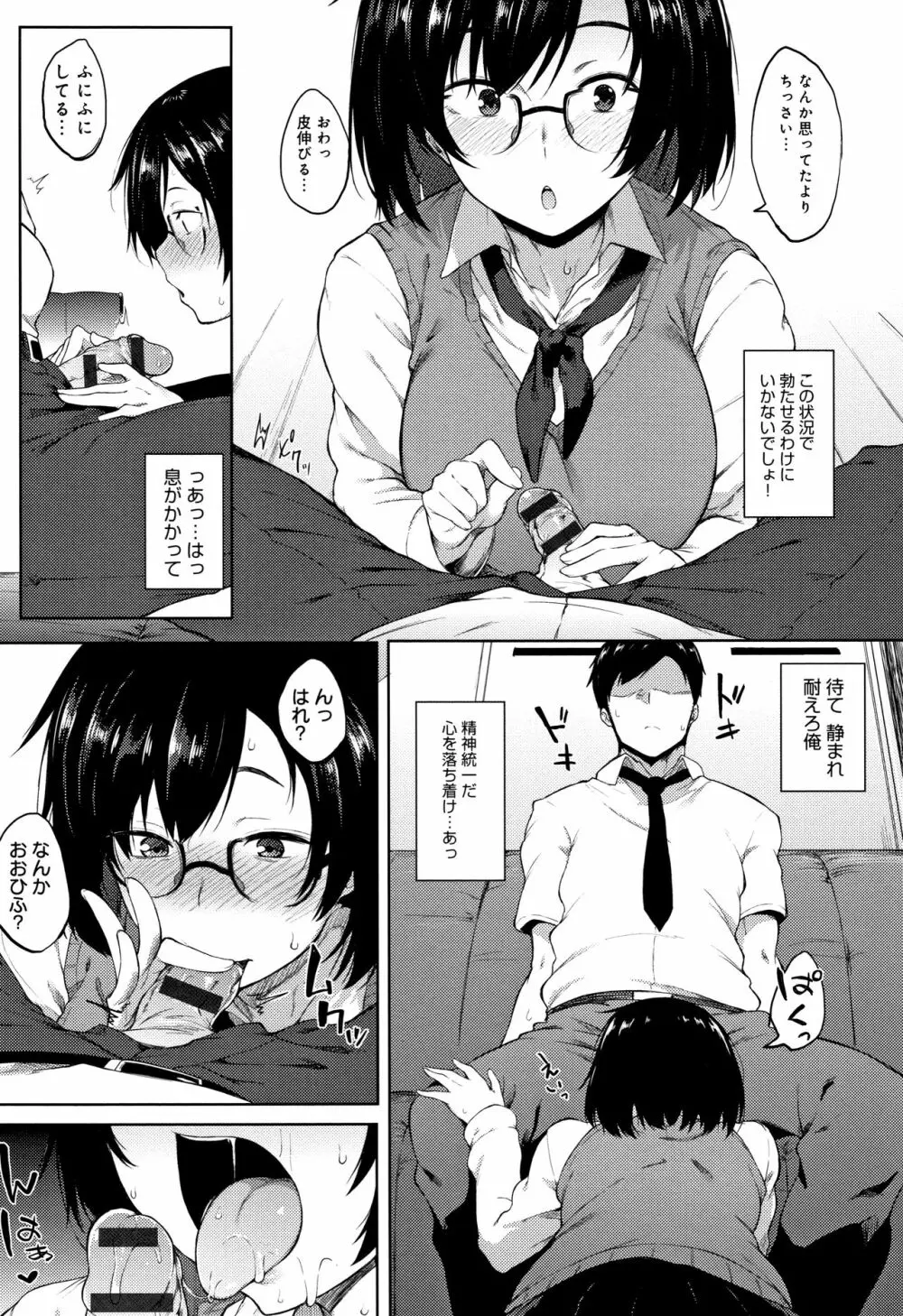 好きの吐息 + 4Pリーフレット Page.76