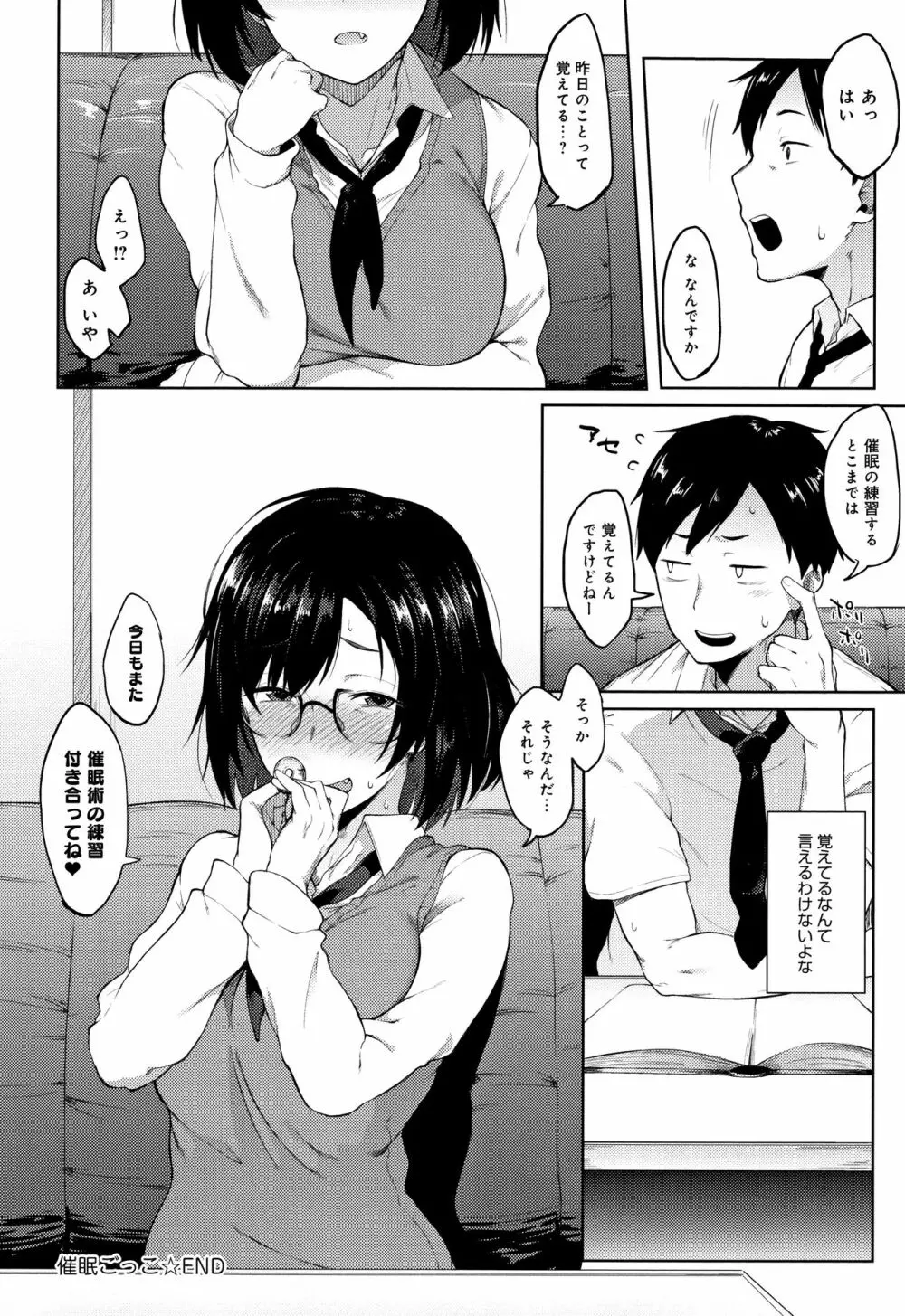 好きの吐息 + 4Pリーフレット Page.87