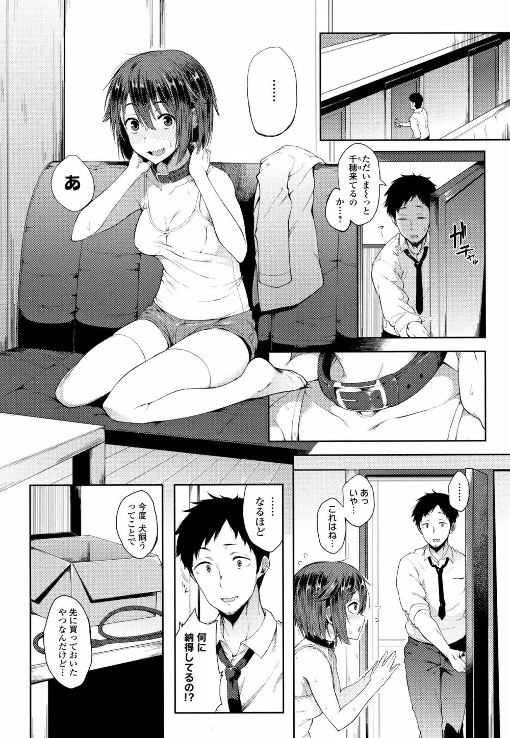 好きの吐息 + 4Pリーフレット Page.89