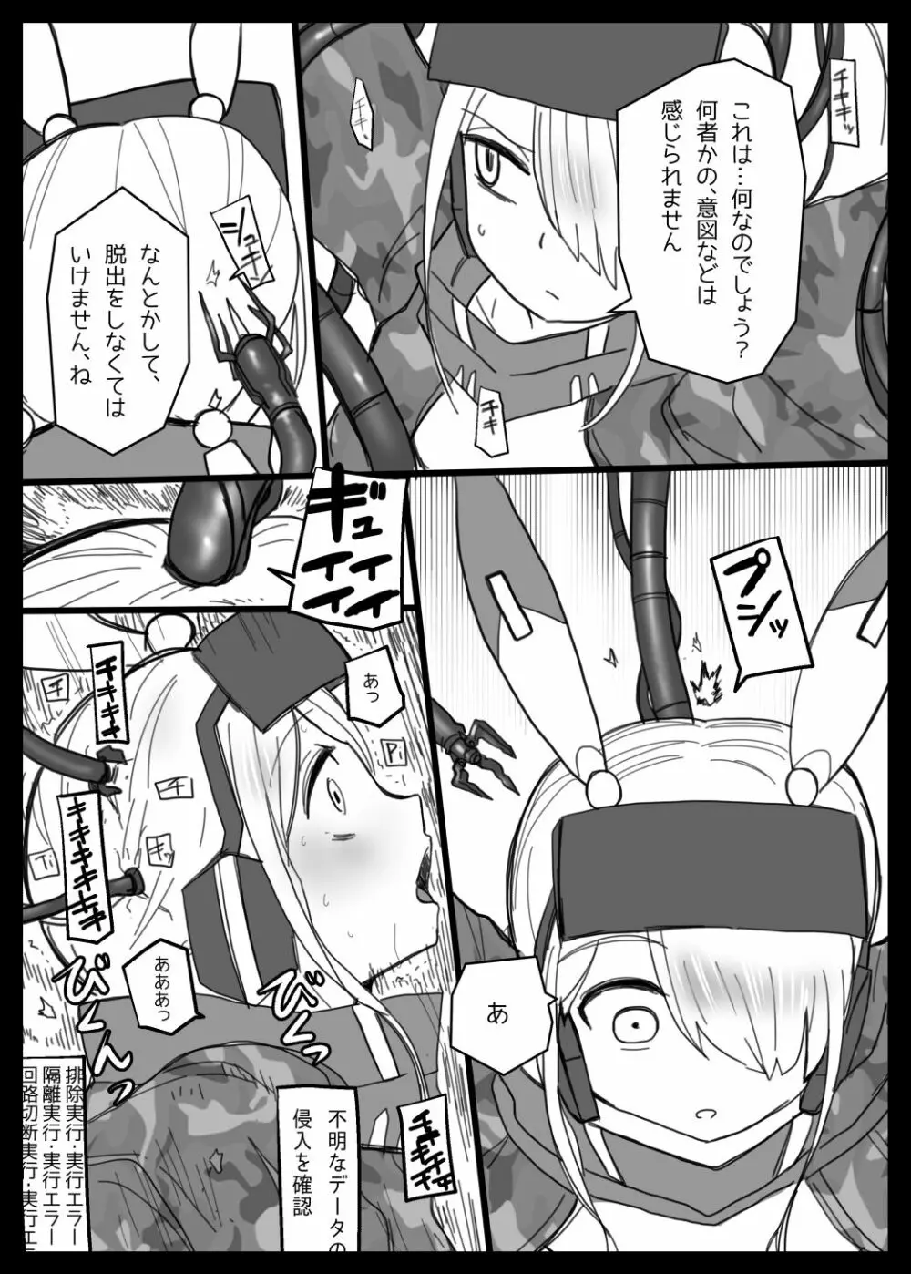 堕とし穴 Page.4