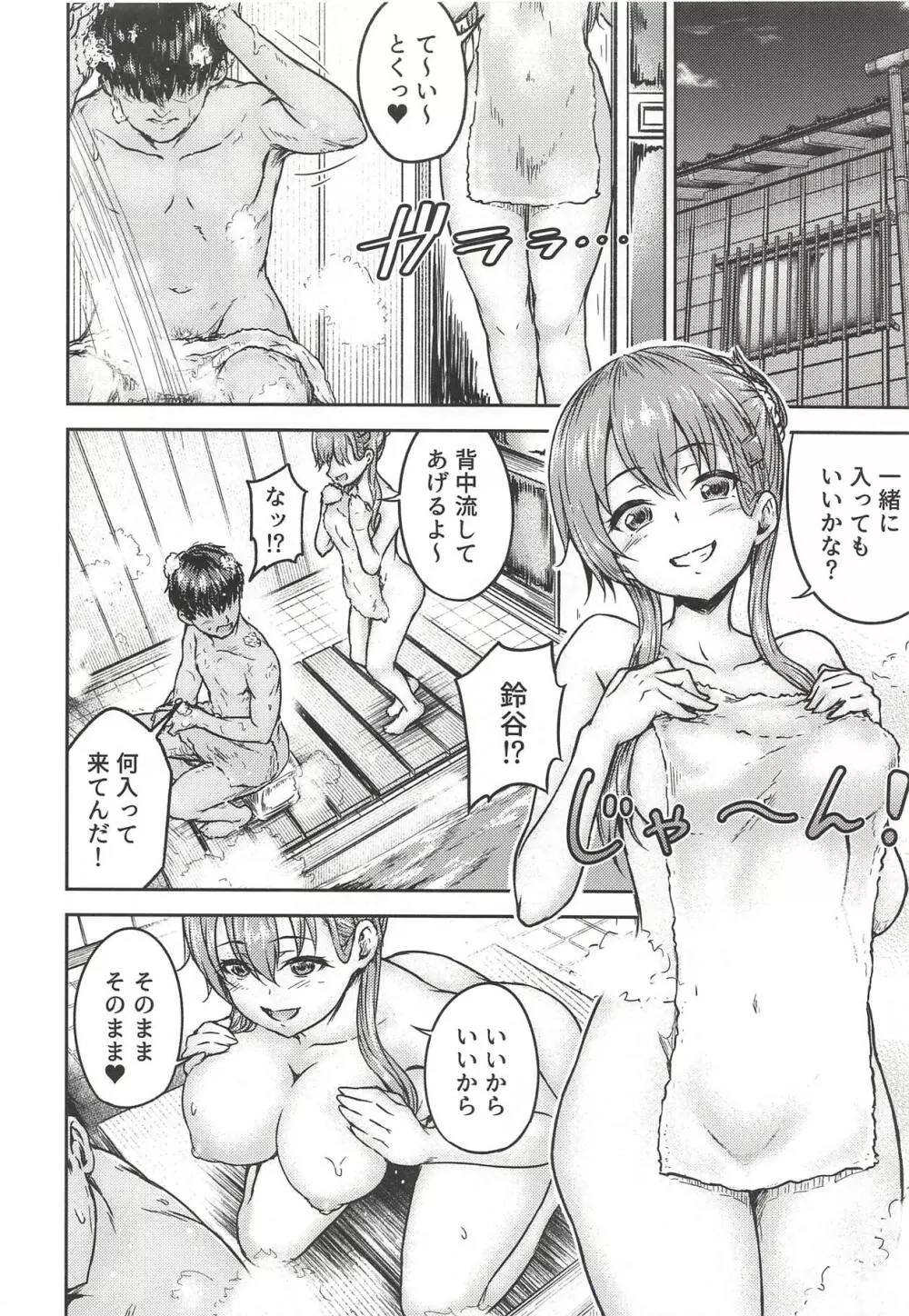 鈴谷といっしょにお風呂に入ろう Page.3