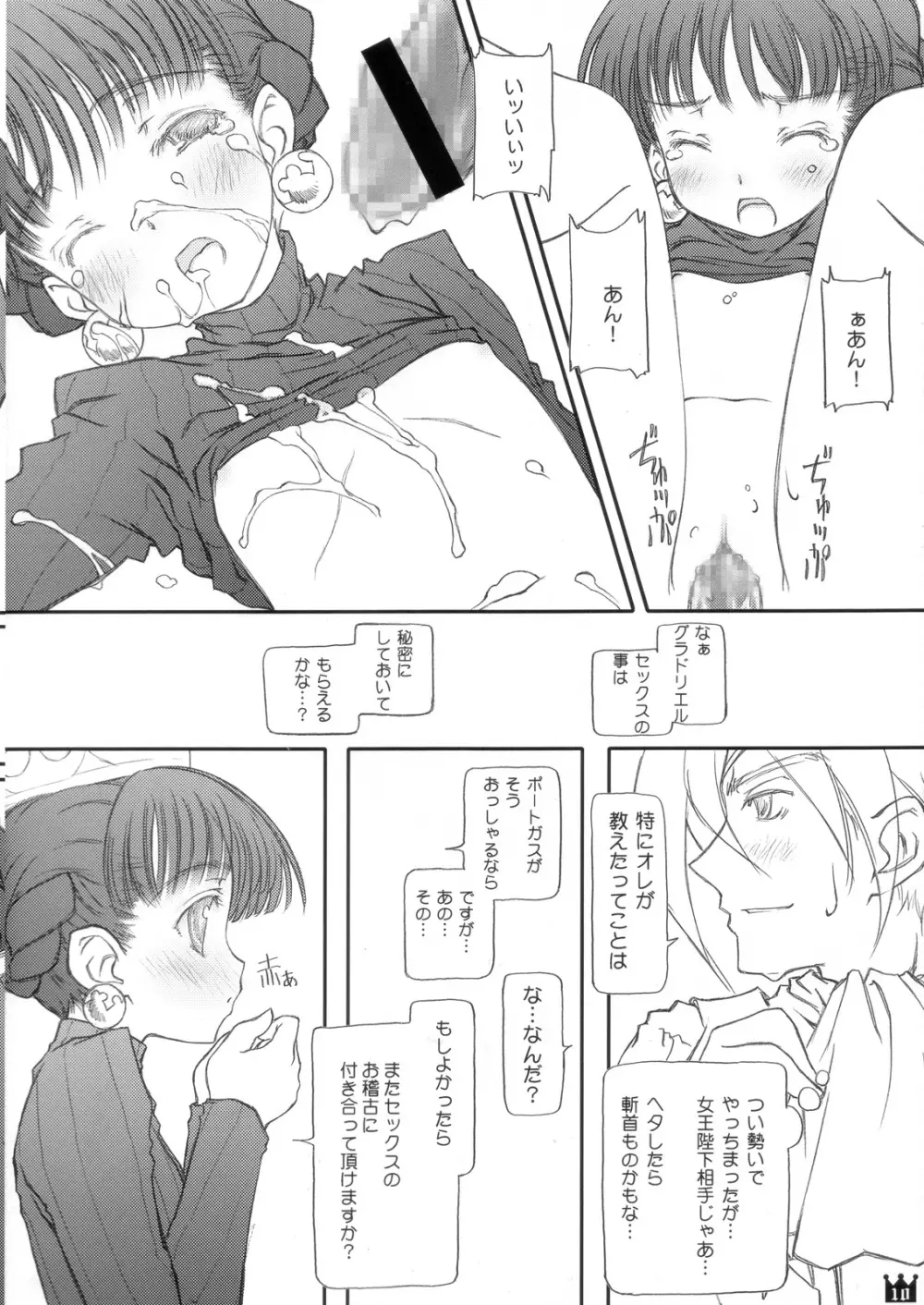 王室日記 ~ The Diary of the Imperial Household ~ Page.10