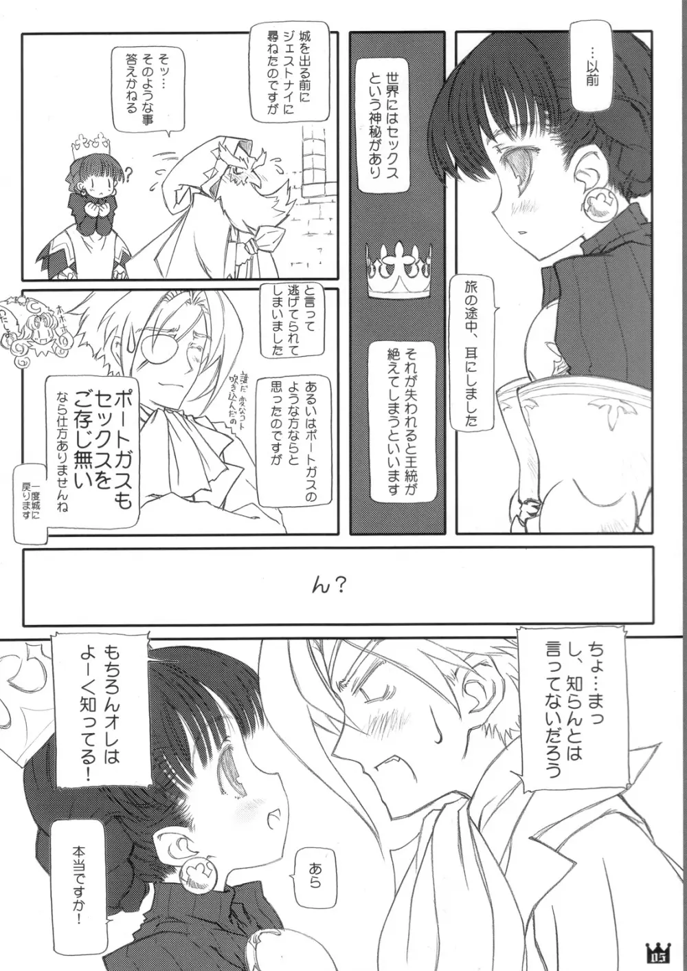 王室日記 ~ The Diary of the Imperial Household ~ Page.5