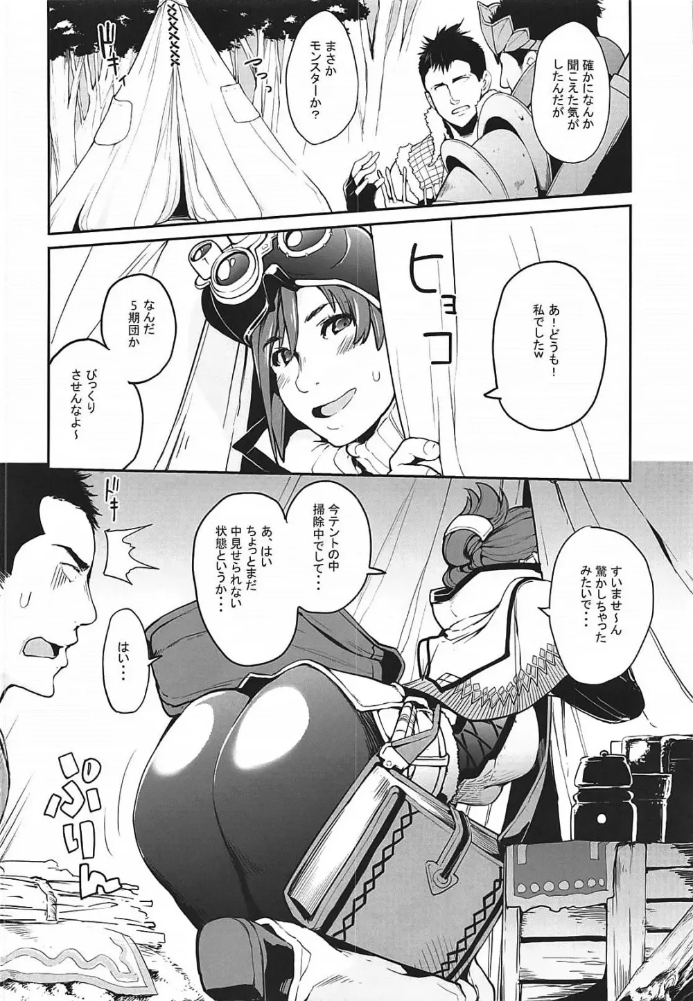 キノコ祭 Page.13