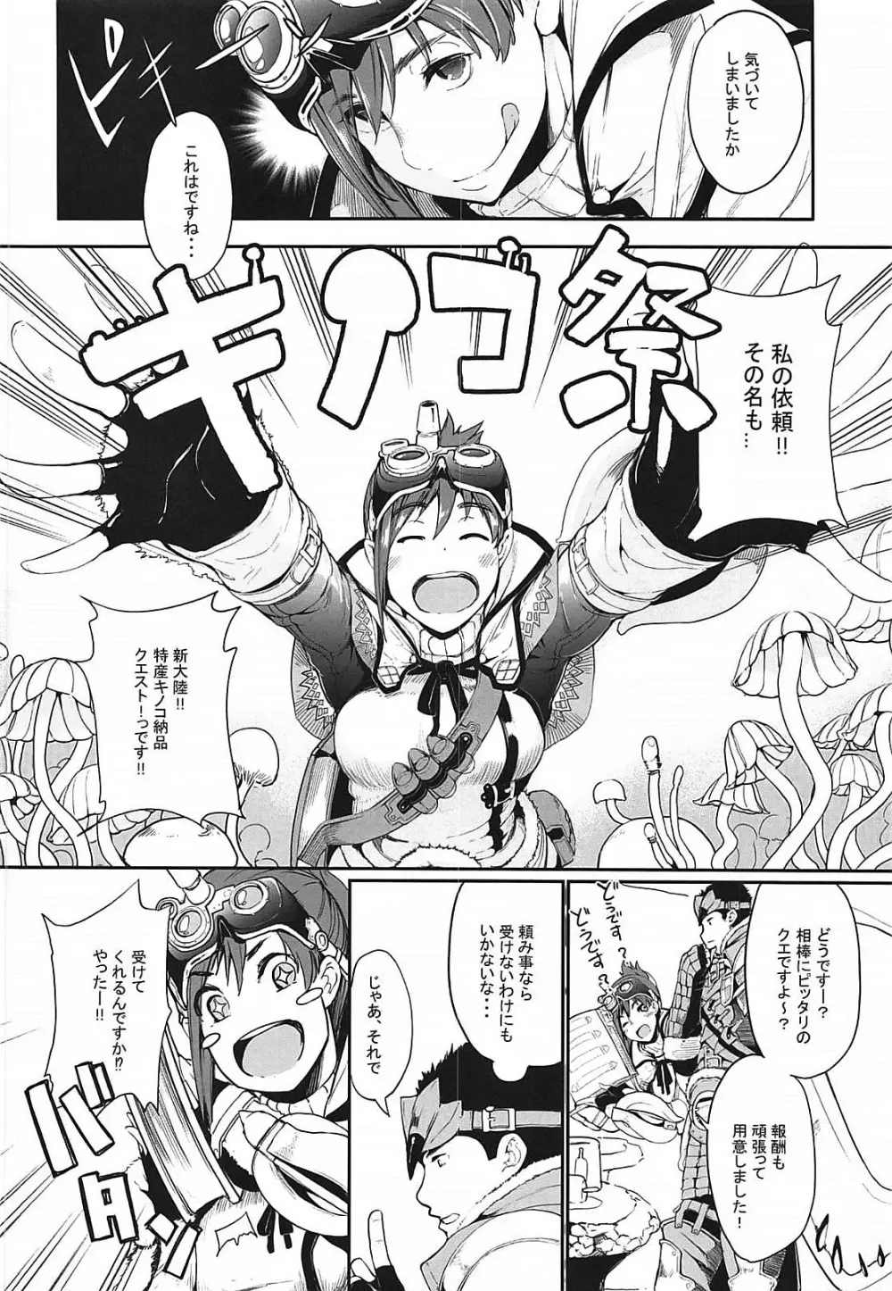 キノコ祭 Page.3