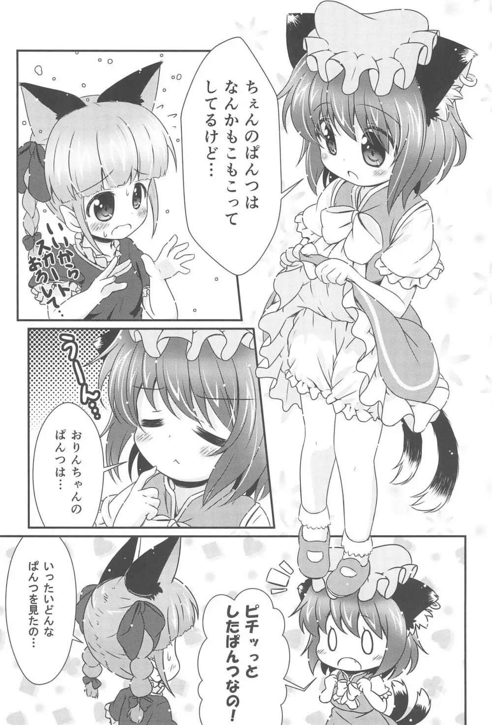 ねこぱん。 Page.5