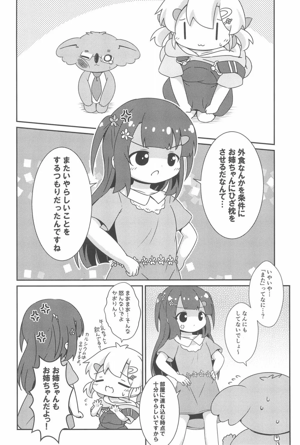 はおちゃんとなつやすみ Page.10