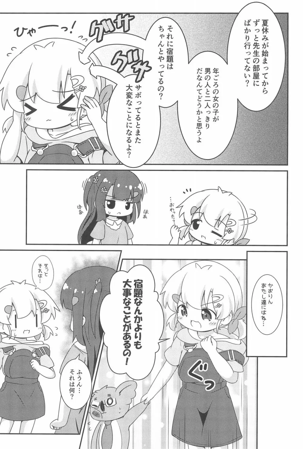 はおちゃんとなつやすみ Page.11