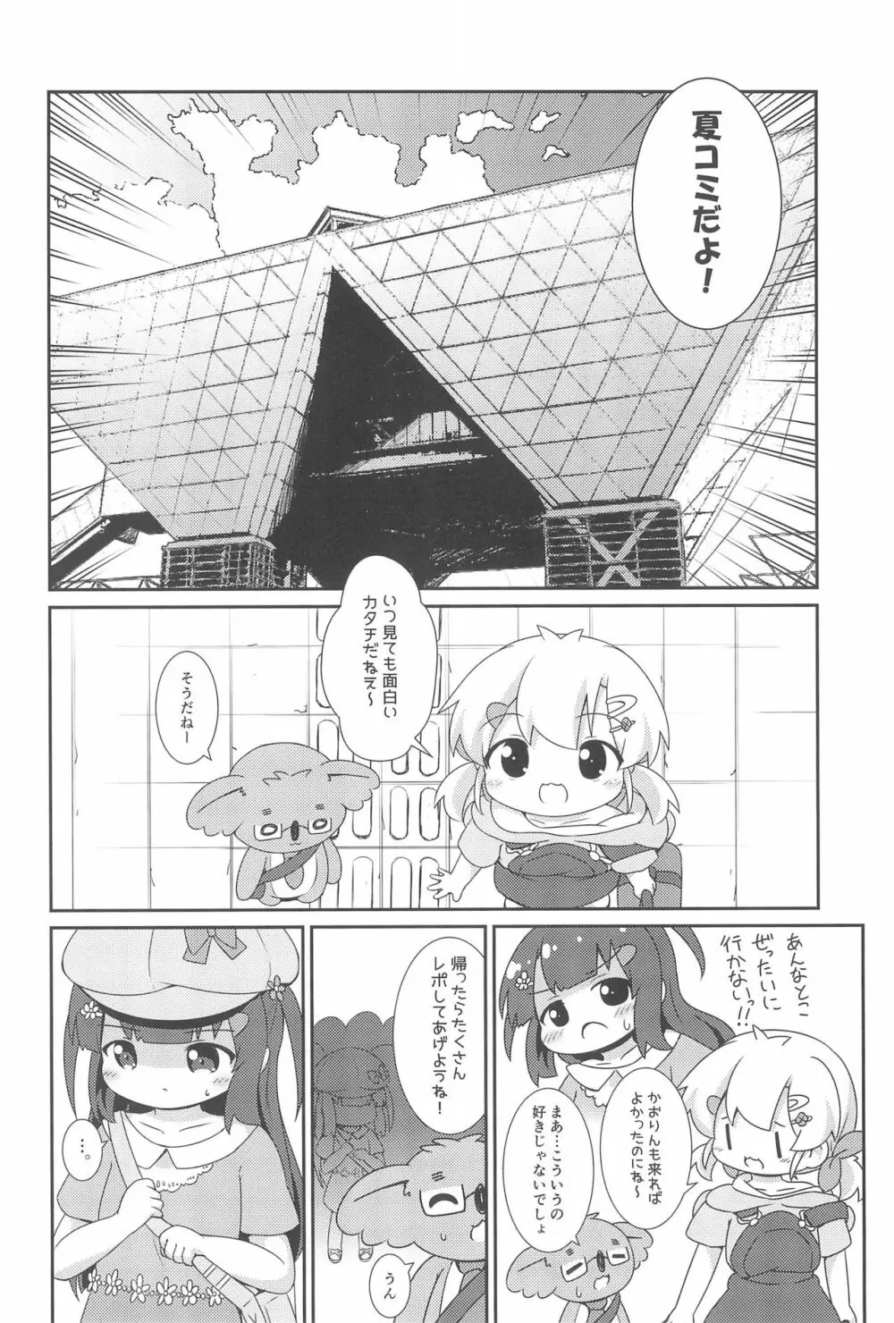 はおちゃんとなつやすみ Page.12