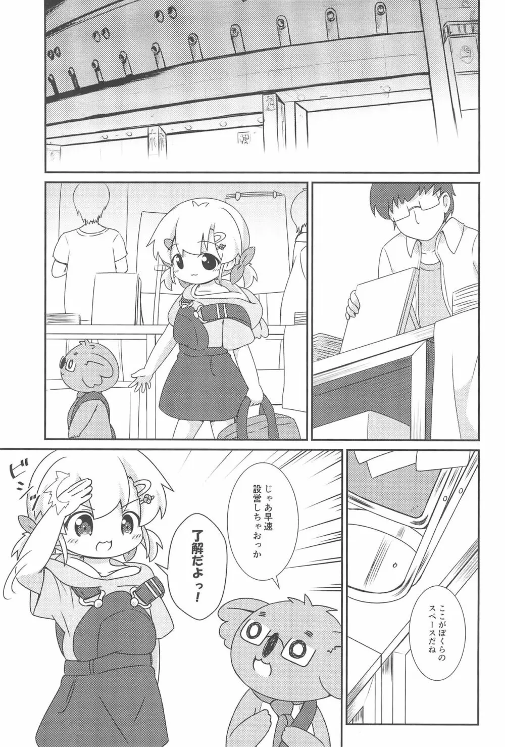 はおちゃんとなつやすみ Page.13