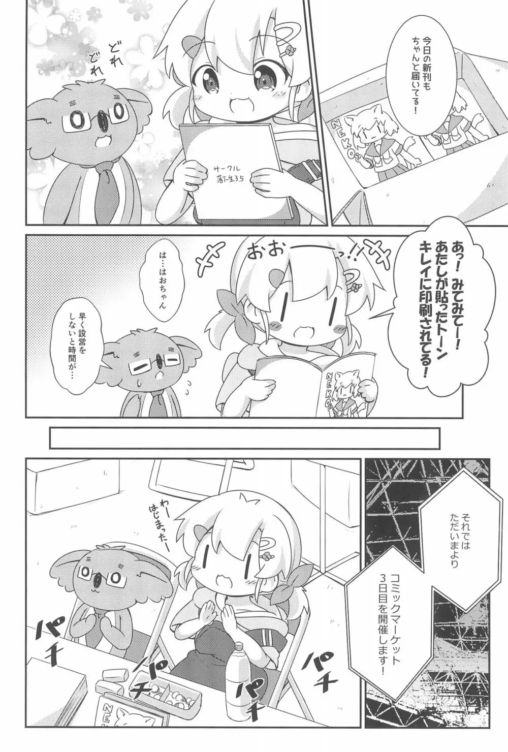 はおちゃんとなつやすみ Page.14