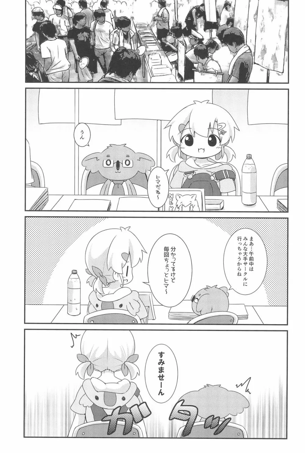 はおちゃんとなつやすみ Page.15