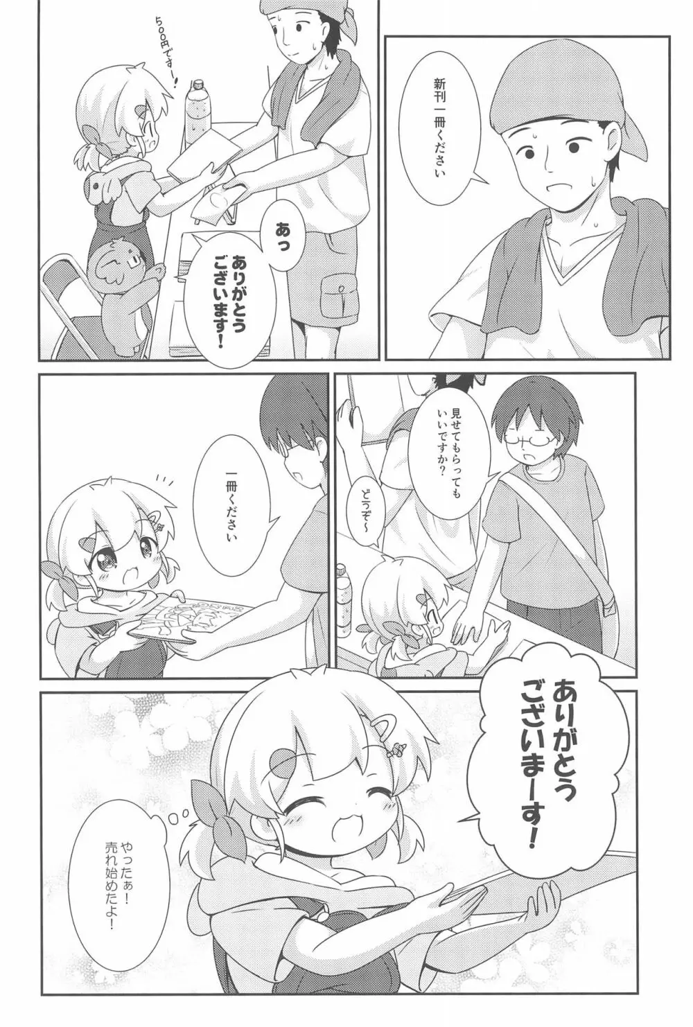 はおちゃんとなつやすみ Page.16